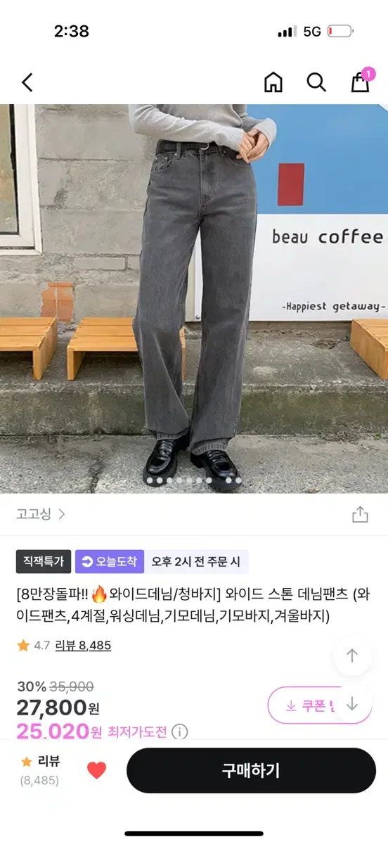 고고싱 와이드 스톤 데님팬츠